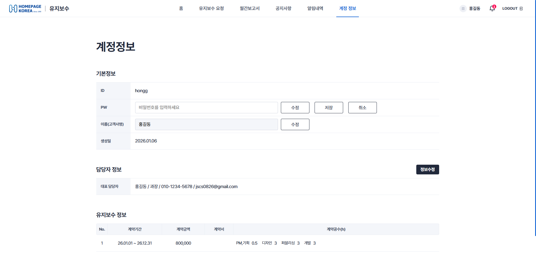 계정정보 수정 페이지