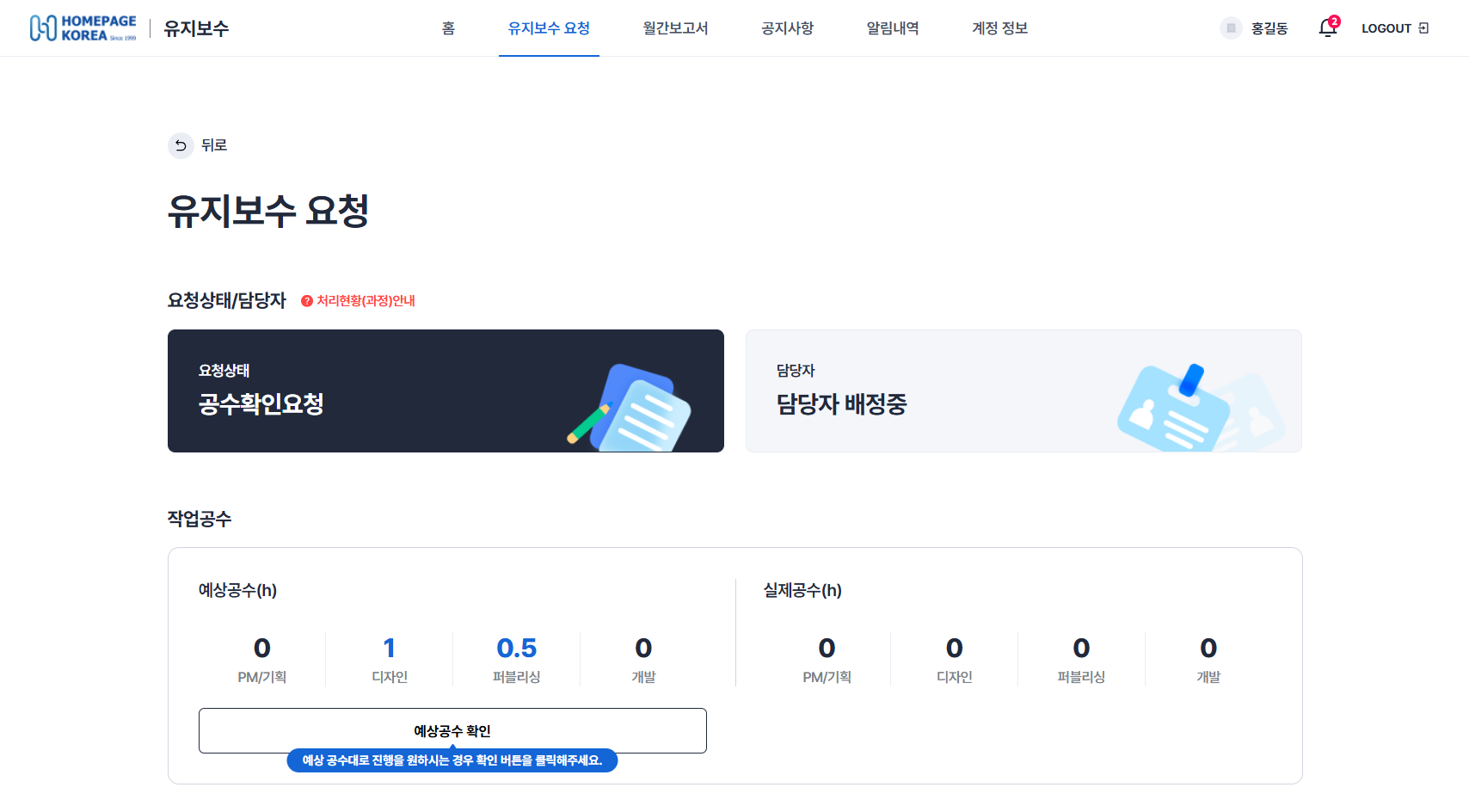 공수 확인 화면