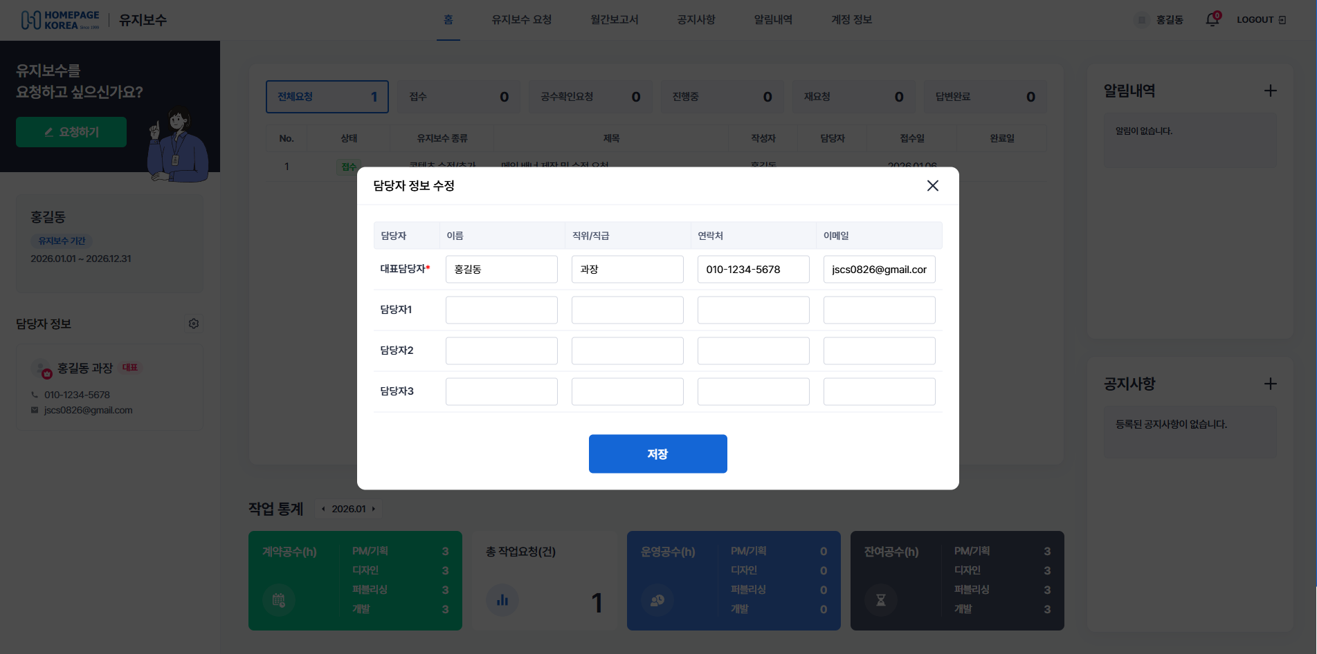 담당자 설정 화면