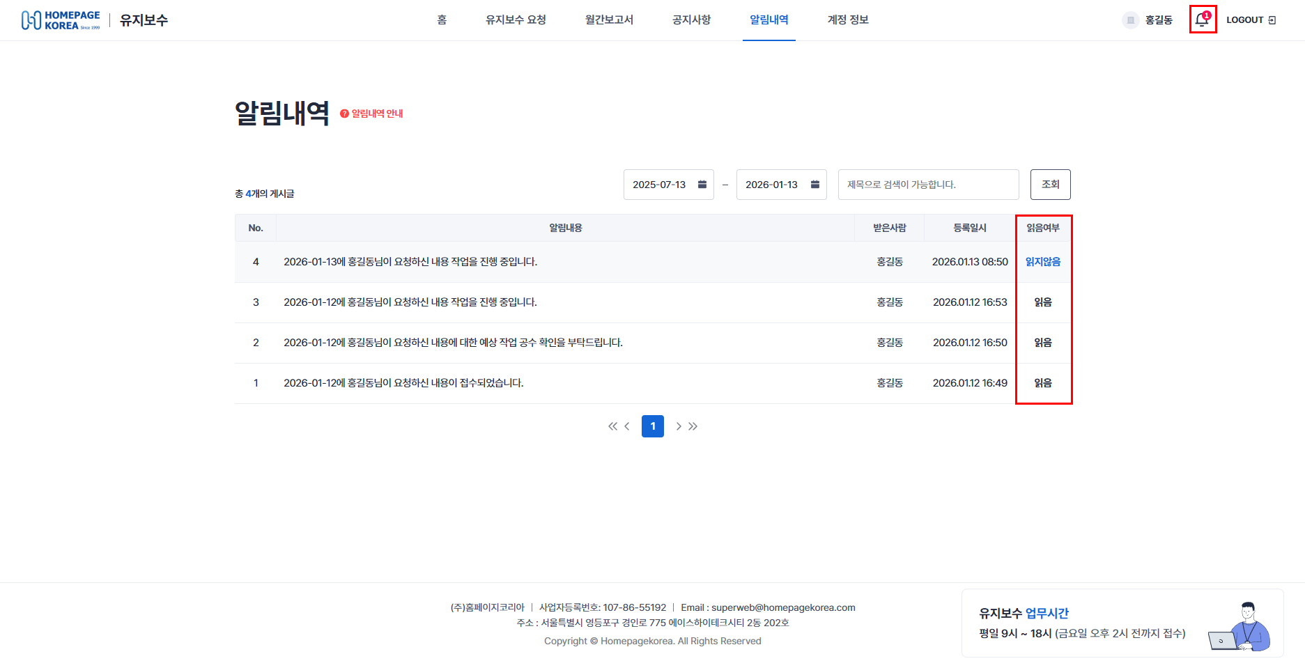 알림 확인 방법