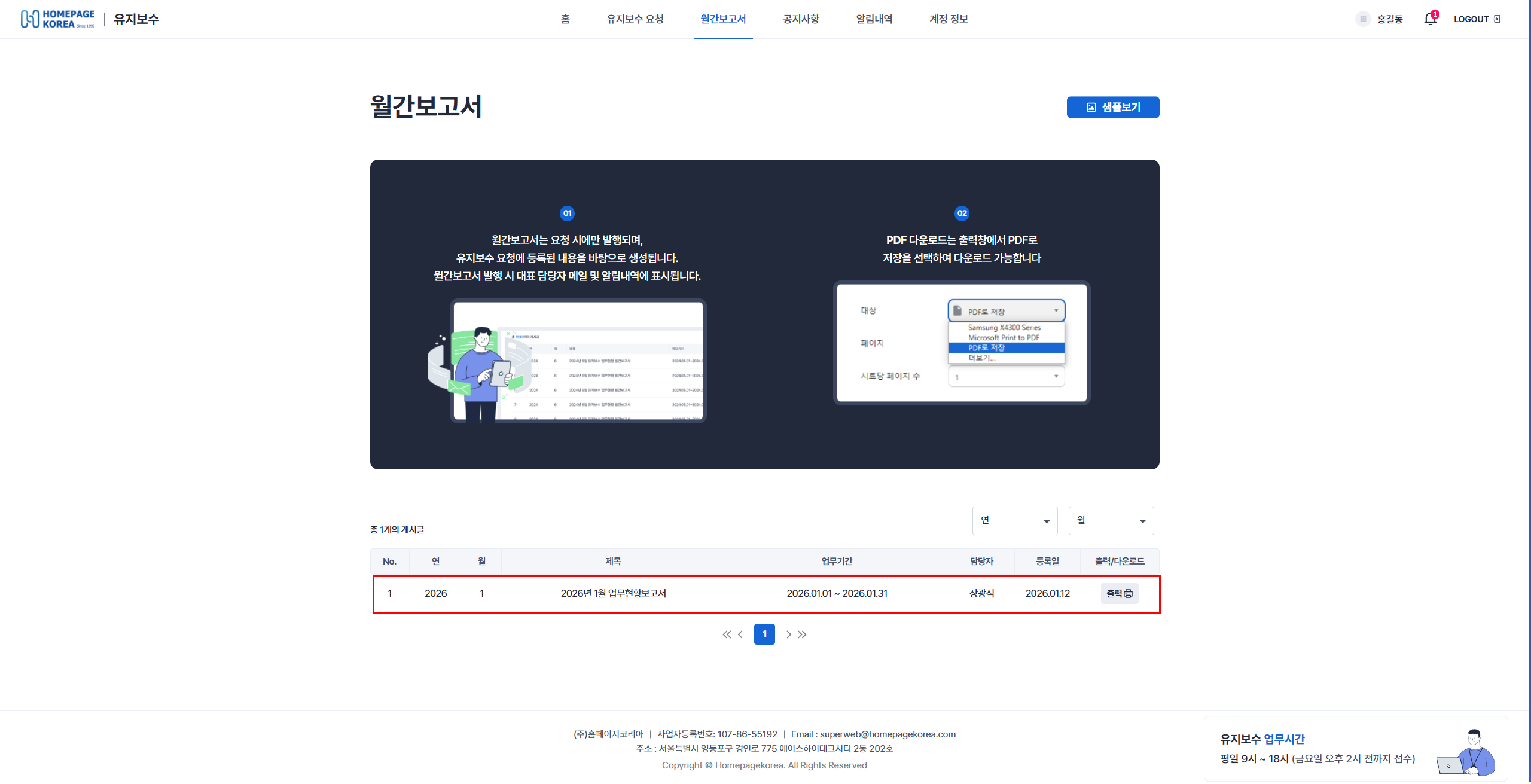 월간보고서 목록