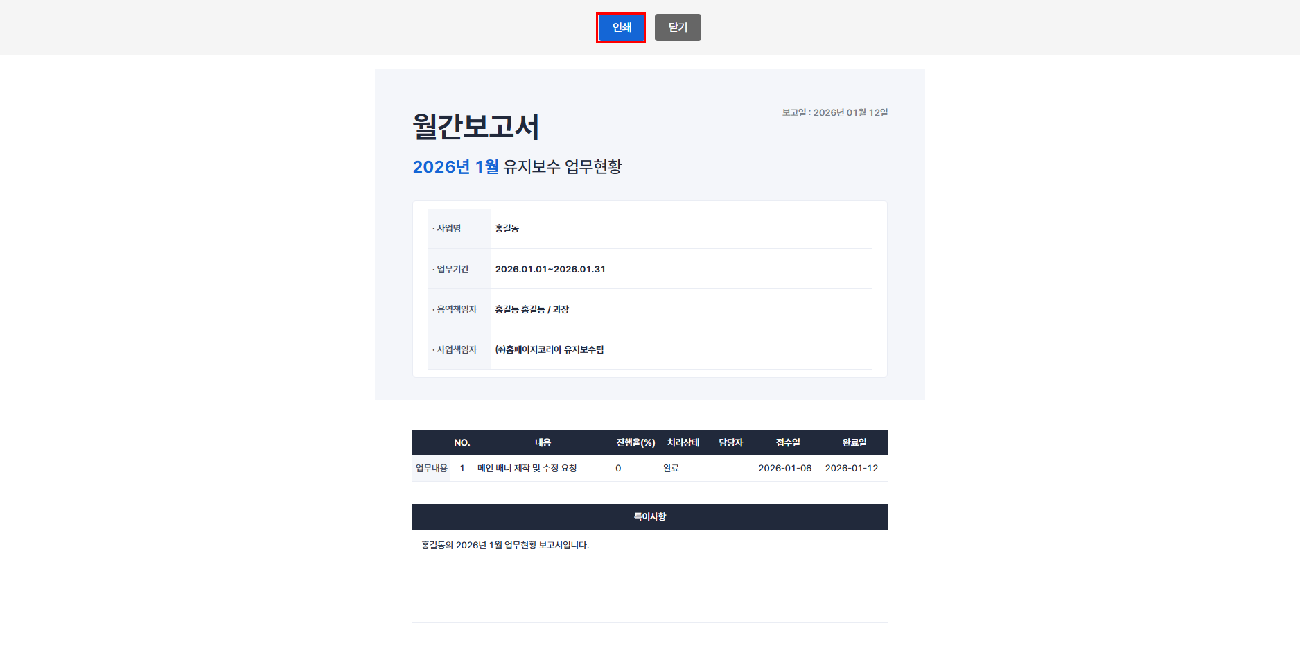 월간보고서 출력 화면
