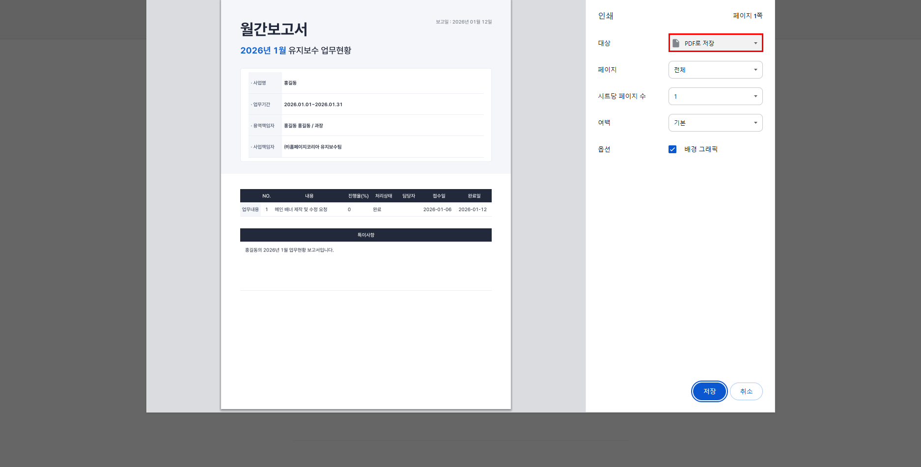 월간보고서 PDF 저장 화면