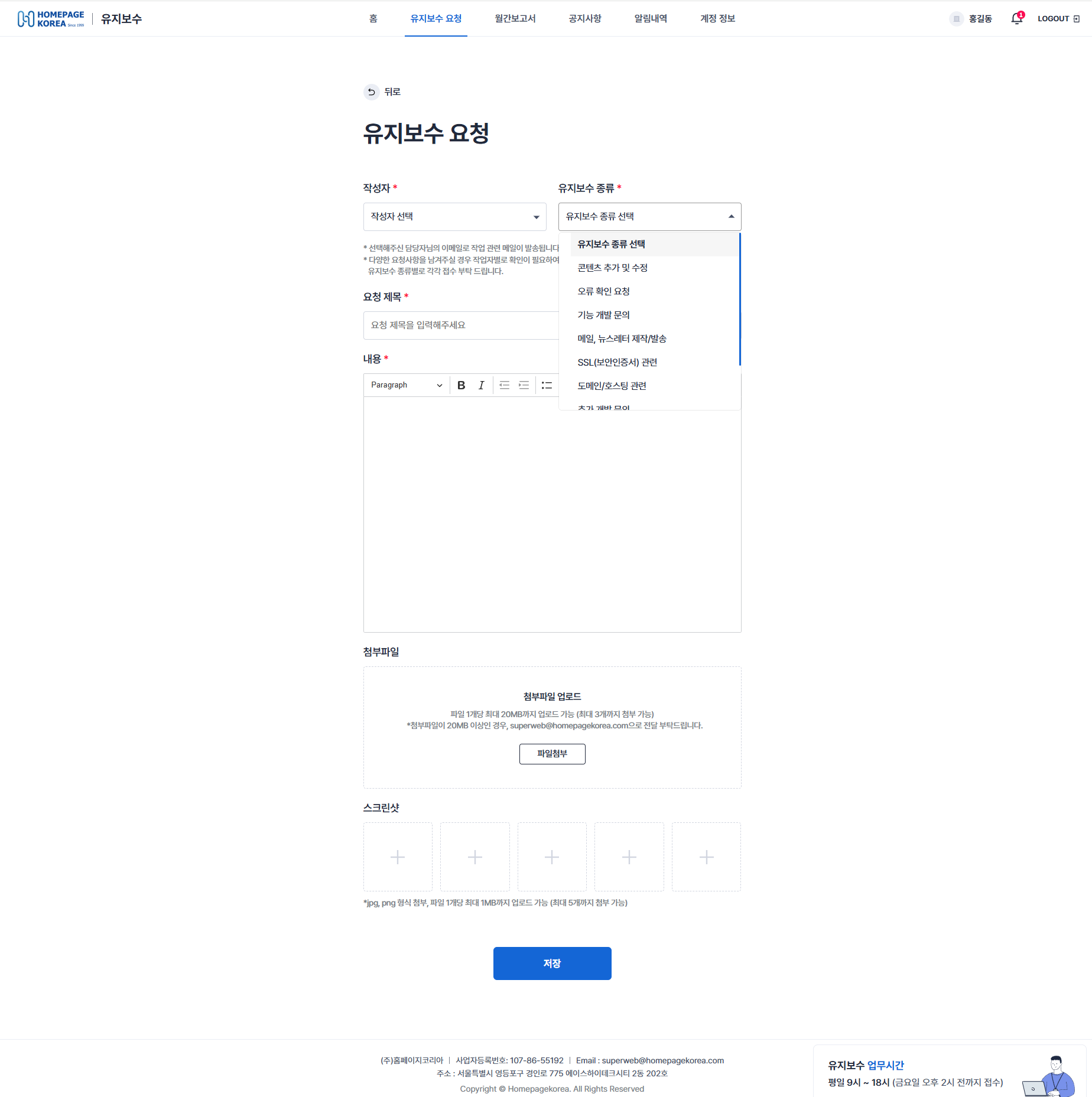 유지보수 요청 상세페이지