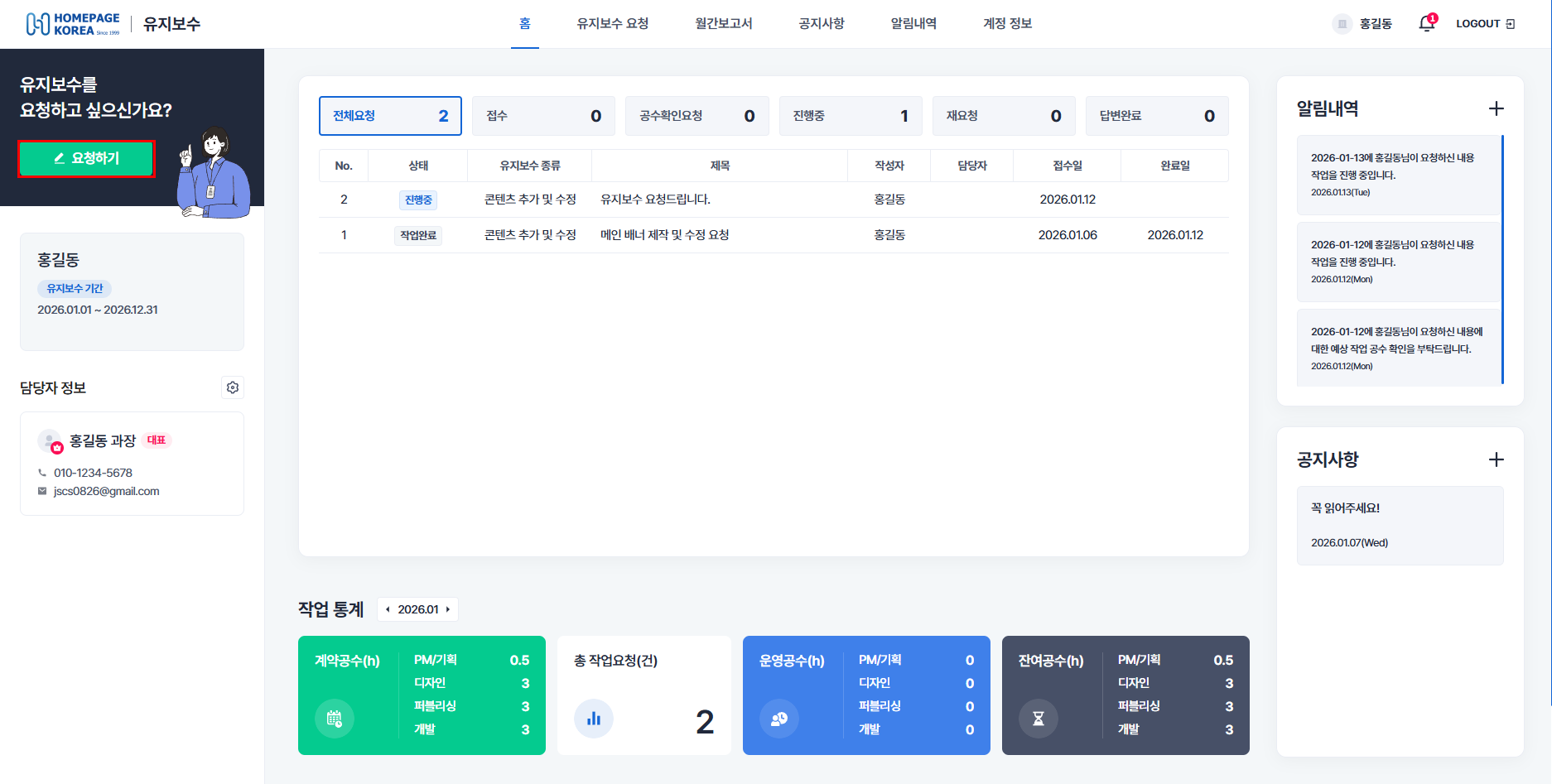 유지보수 요청하기 화면 1