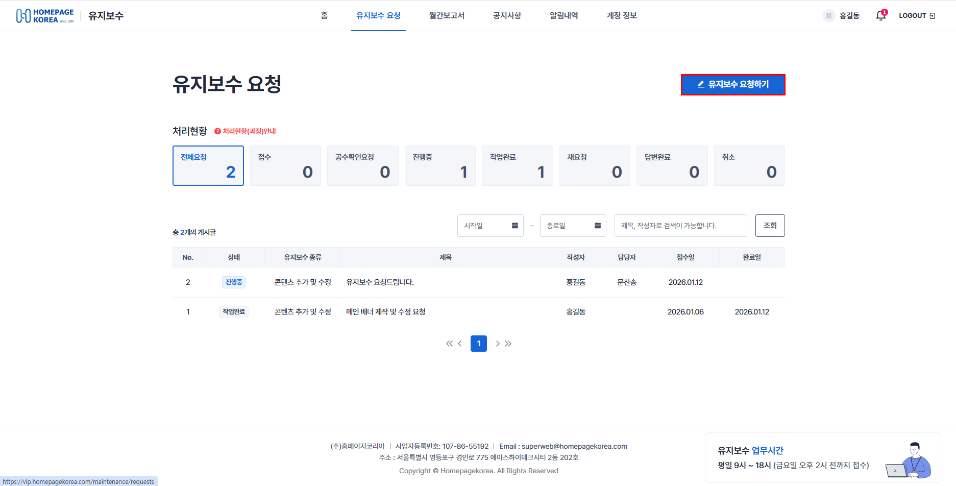 유지보수 요청하기 화면 2